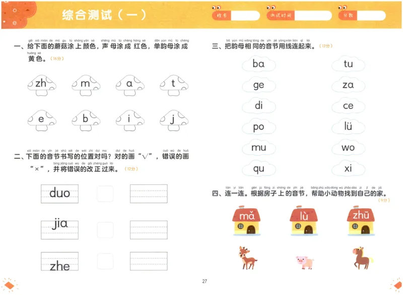 幼小衔接03-拼音_拼音专项