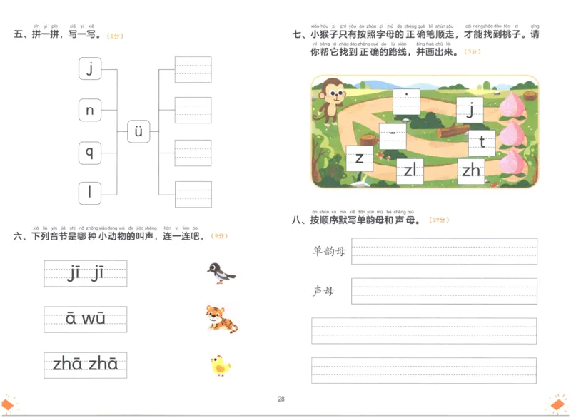 幼小衔接03-拼音_拼音专项