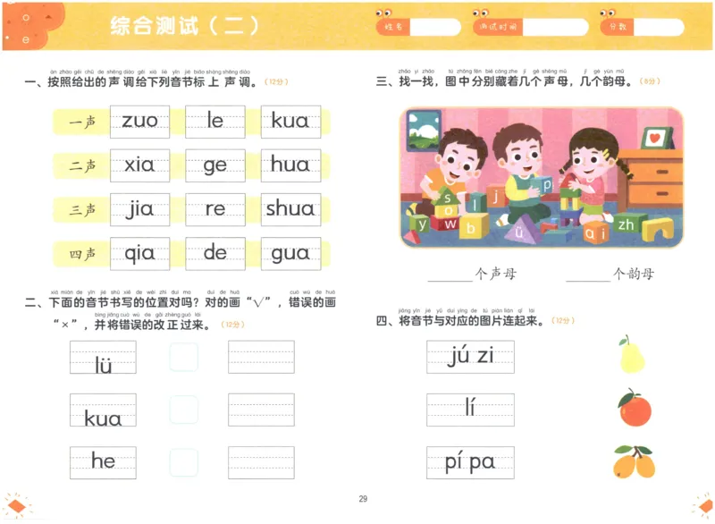 幼小衔接03-拼音_拼音专项
