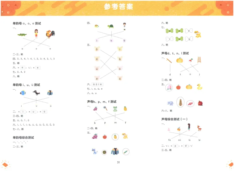 幼小衔接03-拼音_拼音专项