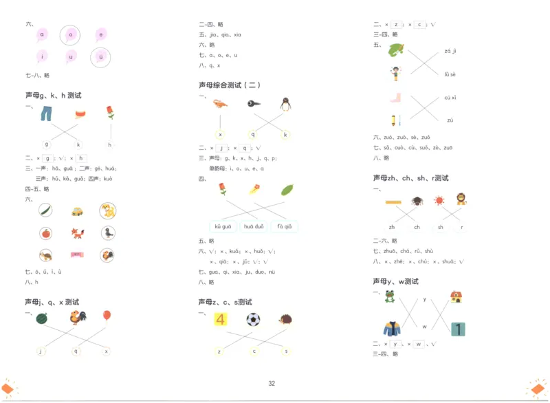 幼小衔接03-拼音_拼音专项