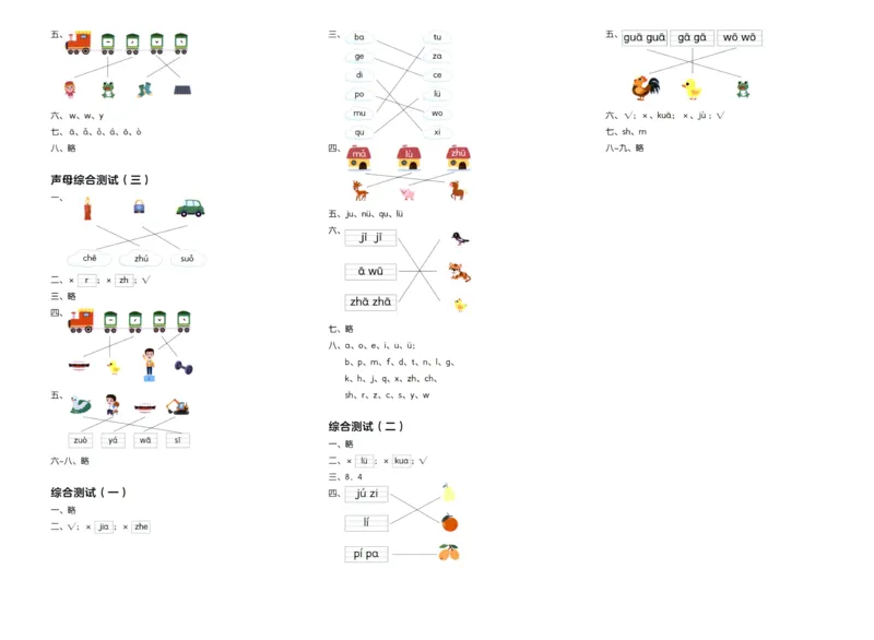 幼小衔接03-拼音_拼音专项