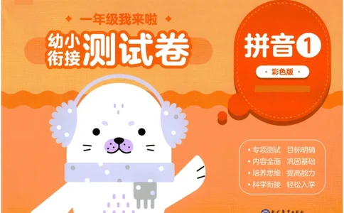 幼小衔接03-拼音_拼音专项