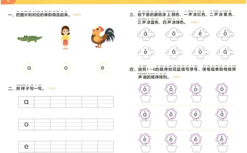幼小衔接03-拼音_拼音专项