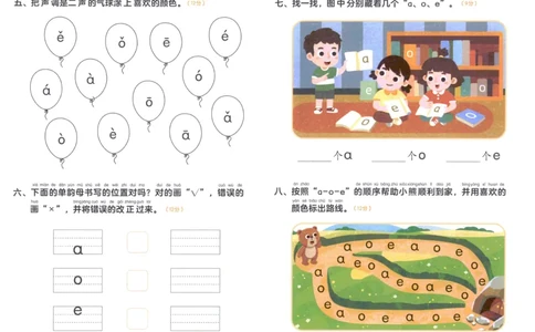 幼小衔接03-拼音_拼音专项