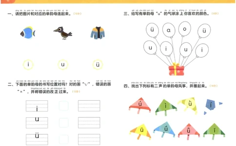 幼小衔接03-拼音_拼音专项