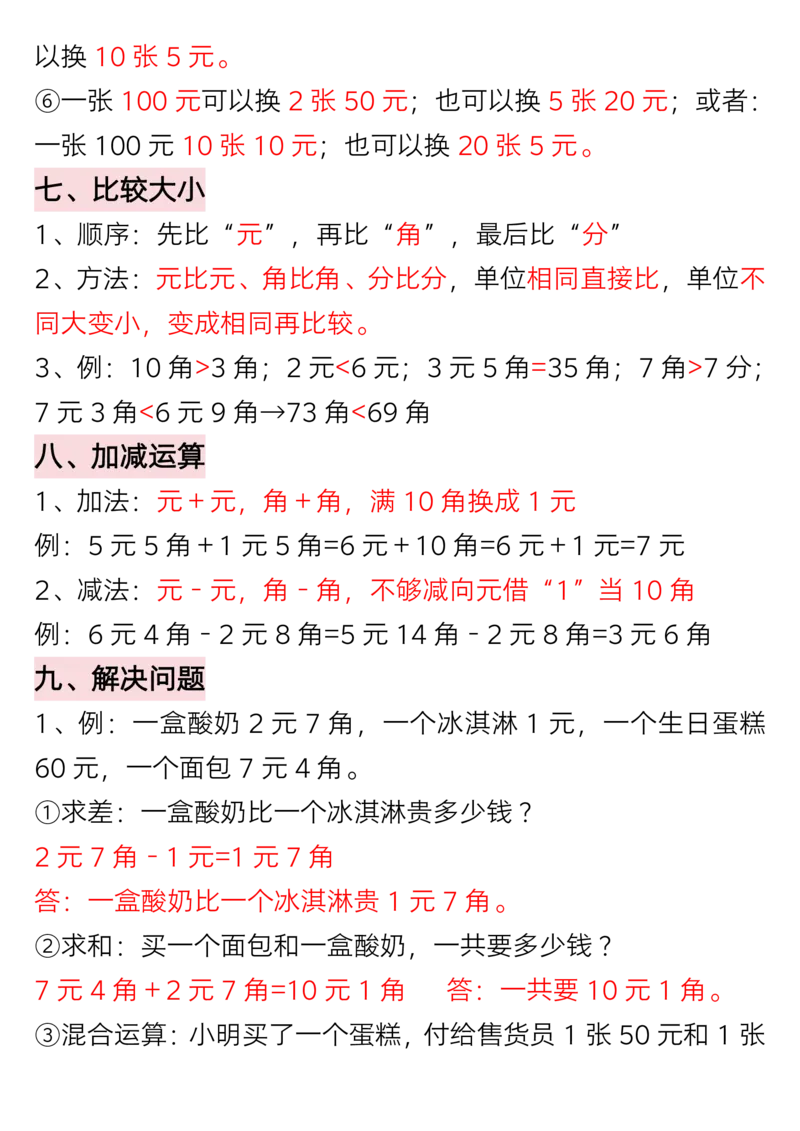 345一年级下册数学全册重难点学霸笔记_一年级上下册资料_一年级下册小红书同款资料_一下语文_一年级下册免费资料库_一年级下册免费资料库