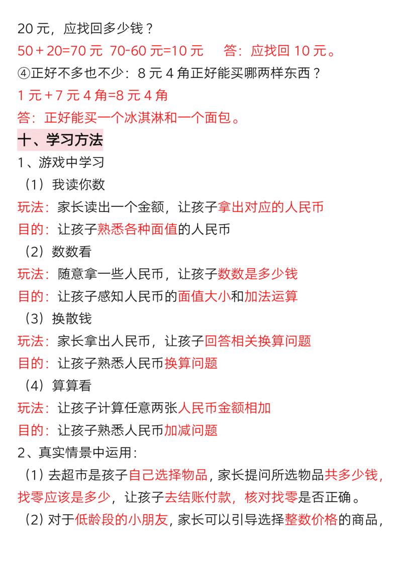 345一年级下册数学全册重难点学霸笔记_一年级上下册资料_一年级下册小红书同款资料_一下语文_一年级下册免费资料库_一年级下册免费资料库
