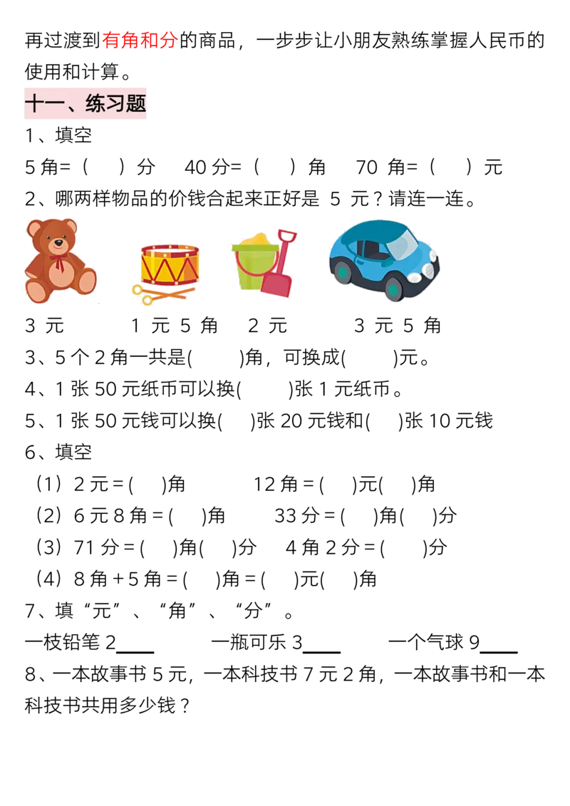 345一年级下册数学全册重难点学霸笔记_一年级上下册资料_一年级下册小红书同款资料_一下语文_一年级下册免费资料库_一年级下册免费资料库