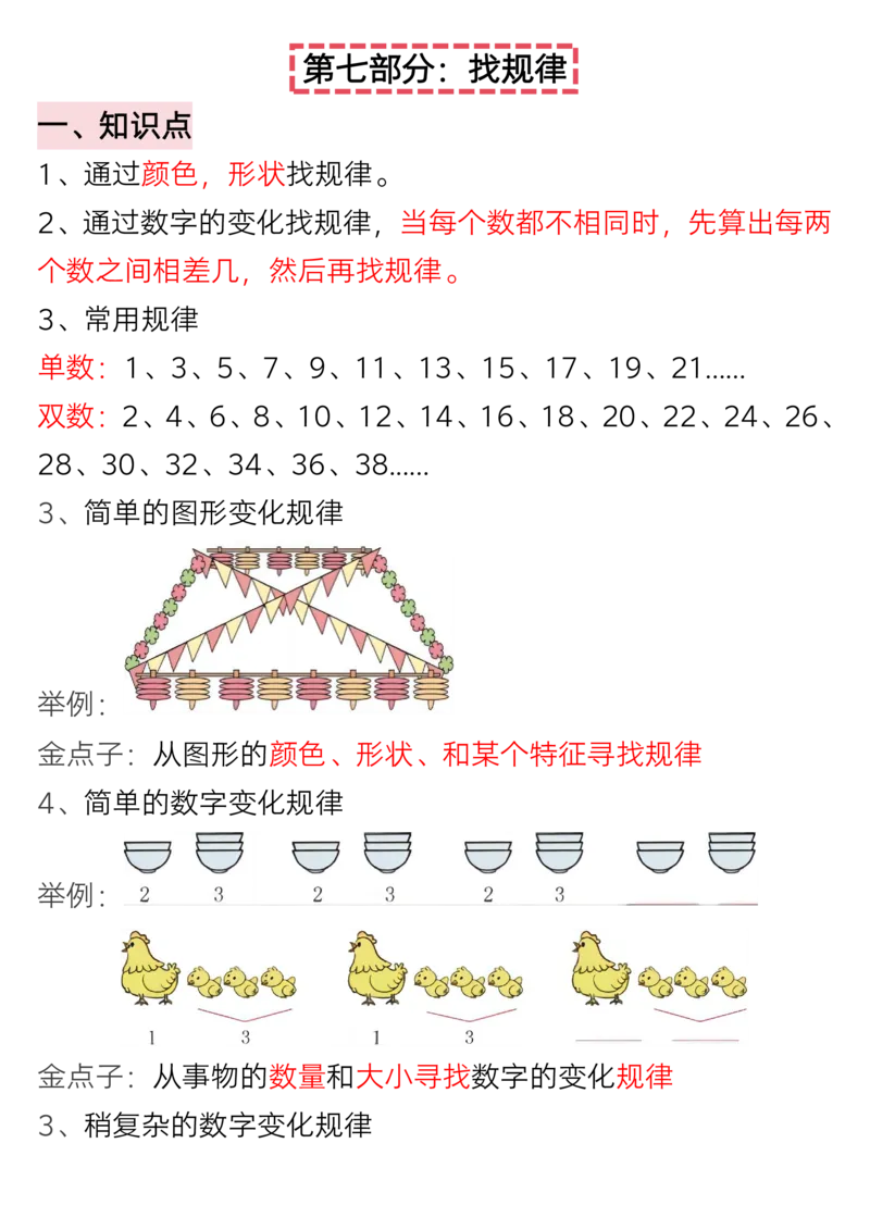345一年级下册数学全册重难点学霸笔记_一年级上下册资料_一年级下册小红书同款资料_一下语文_一年级下册免费资料库_一年级下册免费资料库