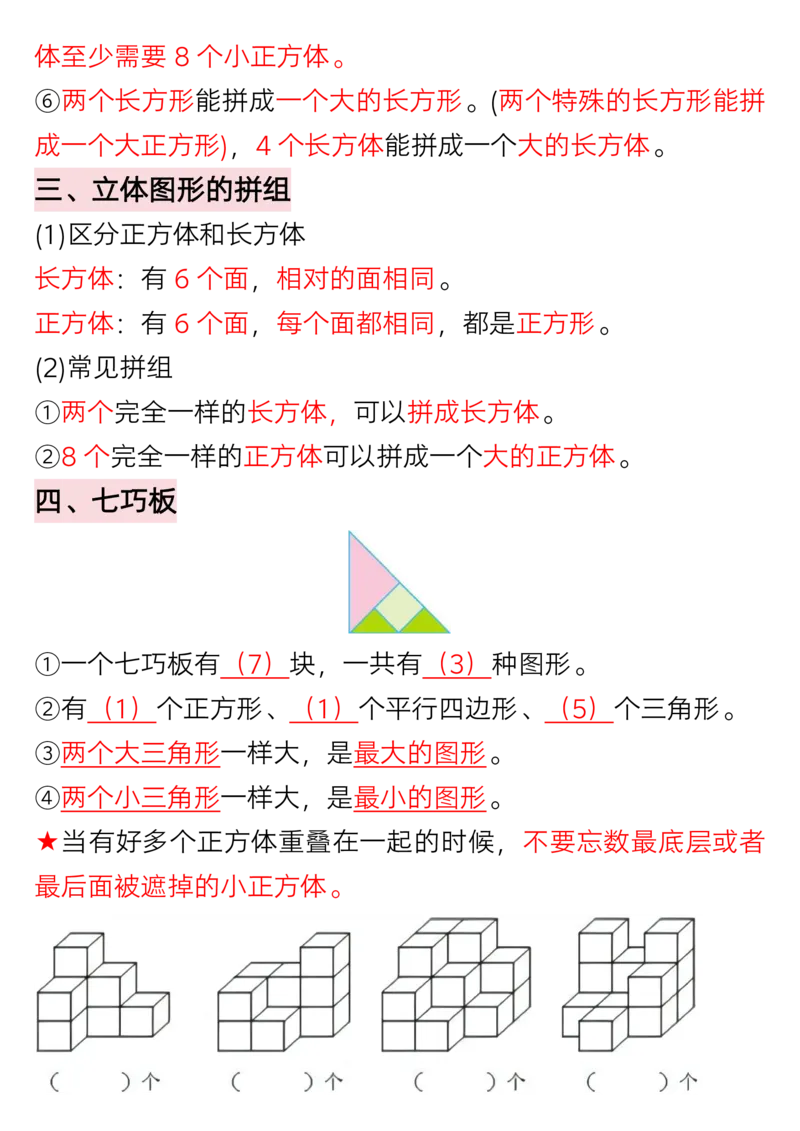 345一年级下册数学全册重难点学霸笔记_一年级上下册资料_一年级下册小红书同款资料_一下语文_一年级下册免费资料库_一年级下册免费资料库