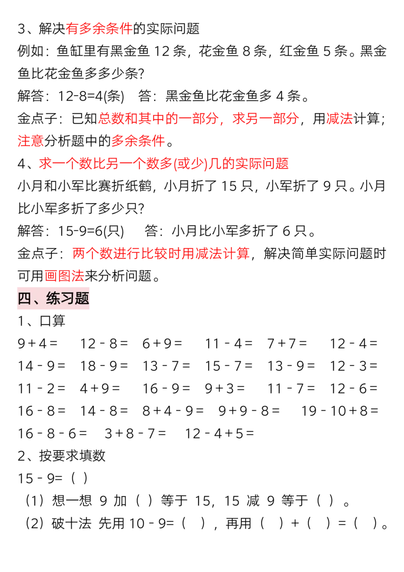 345一年级下册数学全册重难点学霸笔记_一年级上下册资料_一年级下册小红书同款资料_一下语文_一年级下册免费资料库_一年级下册免费资料库