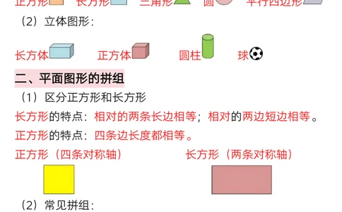 345一年级下册数学全册重难点学霸笔记_一年级上下册资料_一年级下册小红书同款资料_一下语文_一年级下册免费资料库_一年级下册免费资料库