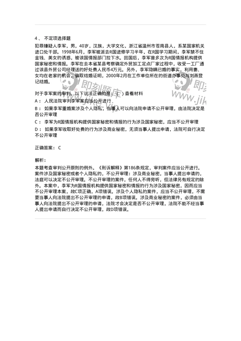 6060401-第一节立案管辖-193867_军队文职(1)_01.军队文职真题-专业课_（全）版本一（历年真题+章节练习+模拟题）_法学(军队文职)_预测模拟_题目+解析