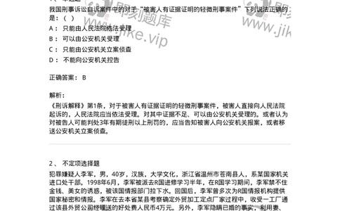 6060401-第一节立案管辖-193867_军队文职(1)_01.军队文职真题-专业课_（全）版本一（历年真题+章节练习+模拟题）_法学(军队文职)_预测模拟_题目+解析