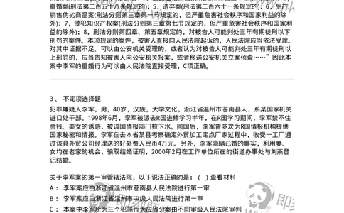 6060401-第一节立案管辖-193867_军队文职(1)_01.军队文职真题-专业课_（全）版本一（历年真题+章节练习+模拟题）_法学(军队文职)_预测模拟_题目+解析