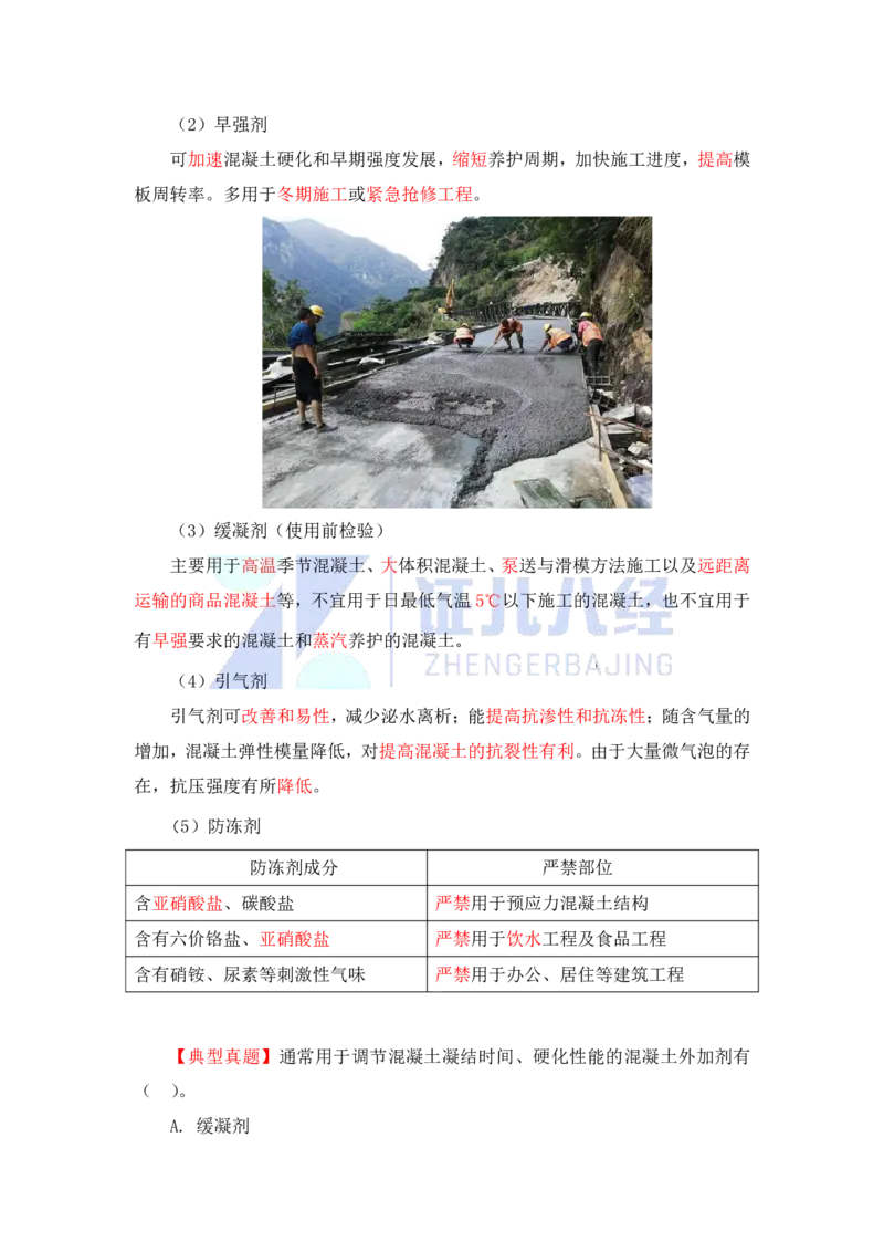 14-主要建筑工程材料（混凝土2）_2026年一级建造师_2026年一建建筑_2025年一建建筑SVIP_02-基础精讲✿高端面授✿深度强化_29-建筑《基础精学课》王玮ZBJ推荐_讲义