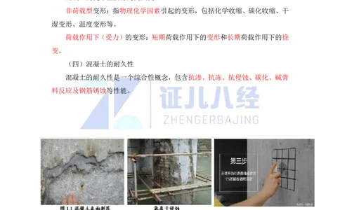 14-主要建筑工程材料（混凝土2）_2026年一级建造师_2026年一建建筑_2025年一建建筑SVIP_02-基础精讲✿高端面授✿深度强化_29-建筑《基础精学课》王玮ZBJ推荐_讲义