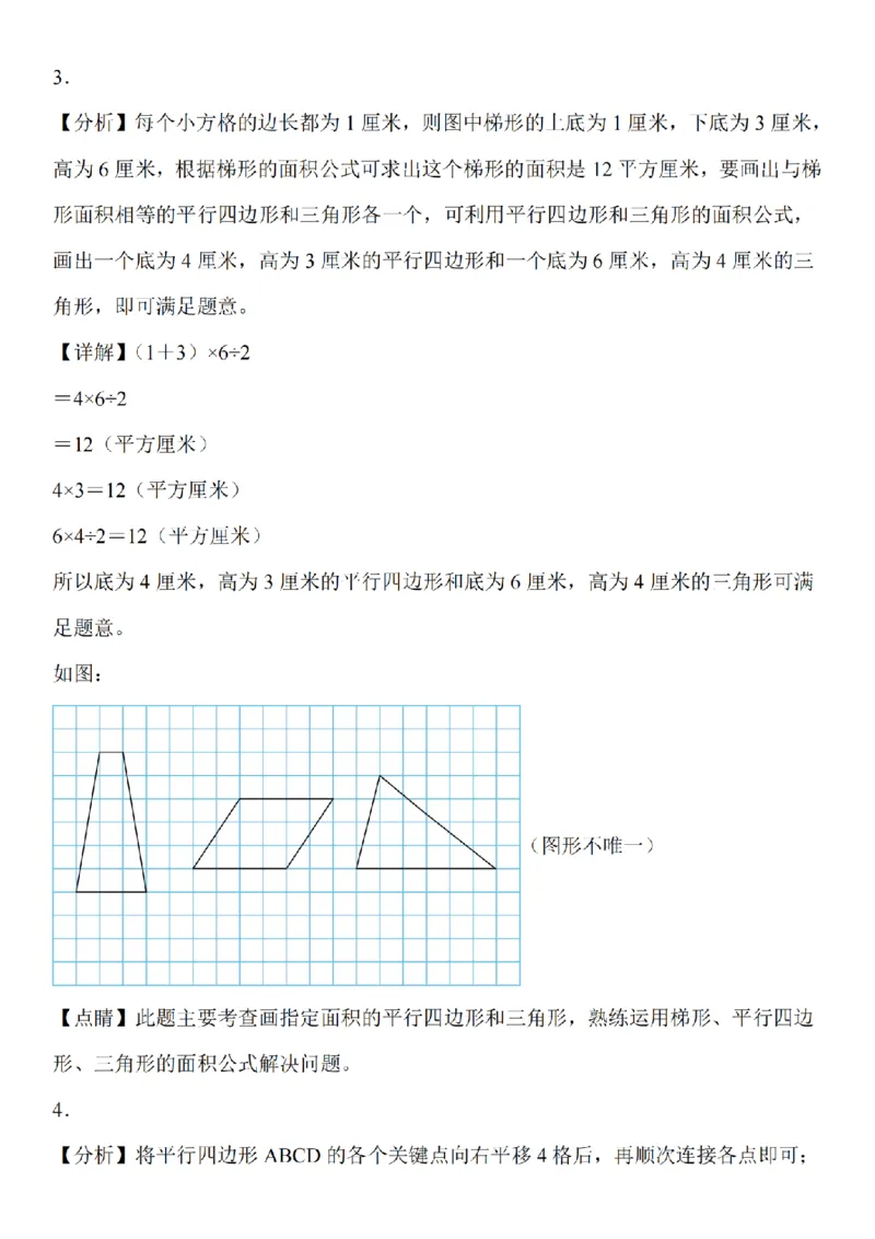 作图题专题训练_扫描版_小学全网线上同款资料_41号文件夹4-6年级