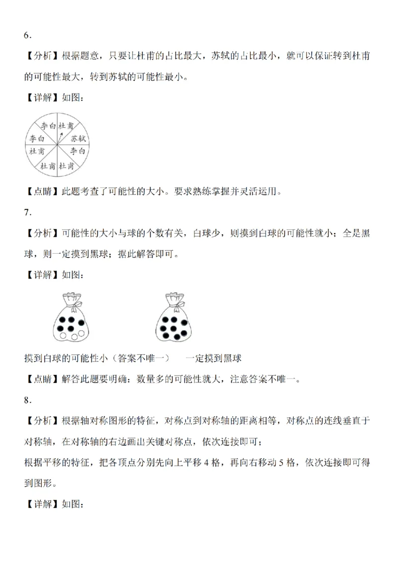 作图题专题训练_扫描版_小学全网线上同款资料_41号文件夹4-6年级