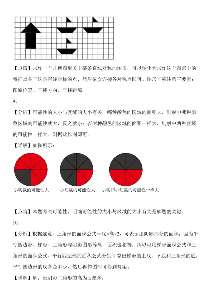 作图题专题训练_扫描版_小学全网线上同款资料_41号文件夹4-6年级