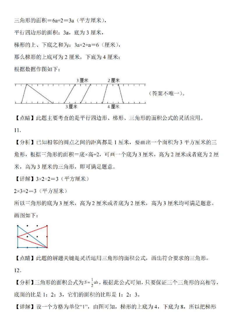 作图题专题训练_扫描版_小学全网线上同款资料_41号文件夹4-6年级