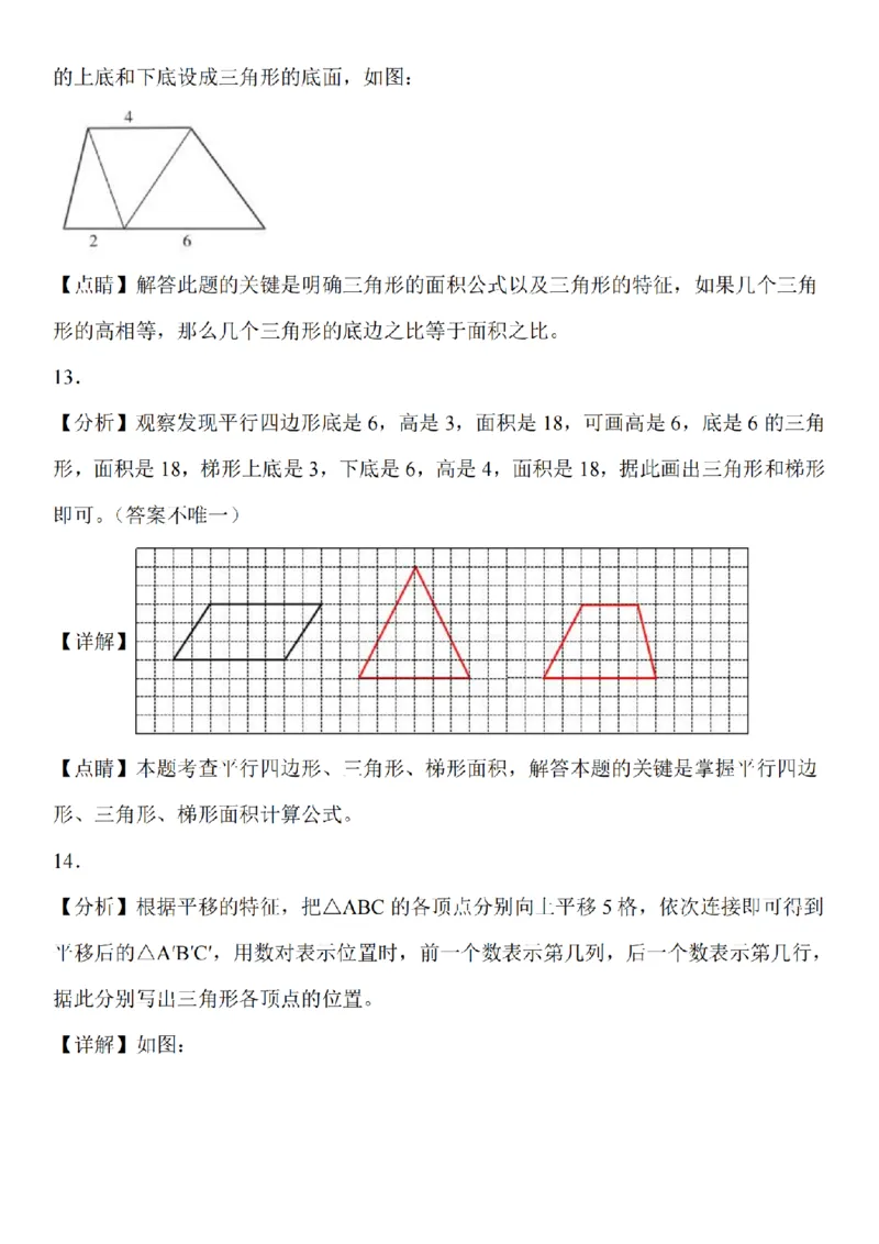 作图题专题训练_扫描版_小学全网线上同款资料_41号文件夹4-6年级