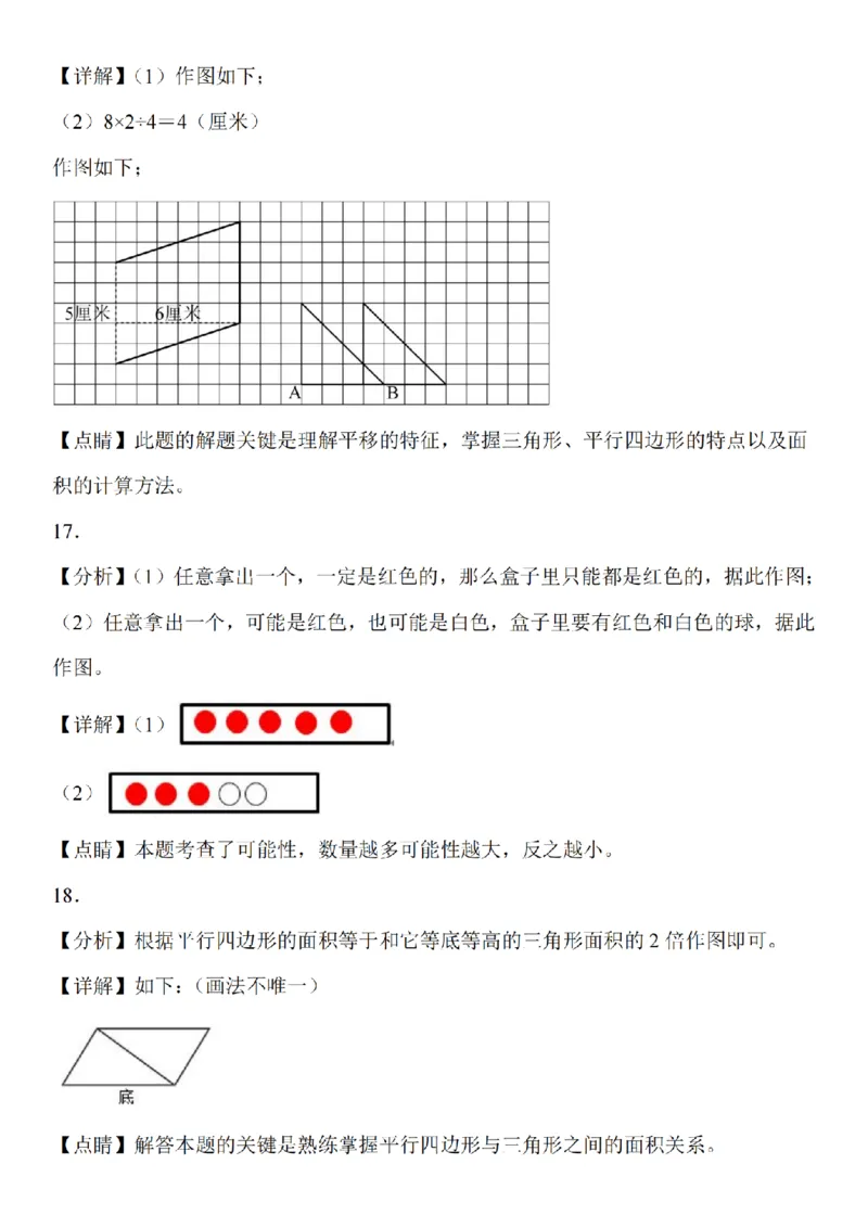 作图题专题训练_扫描版_小学全网线上同款资料_41号文件夹4-6年级
