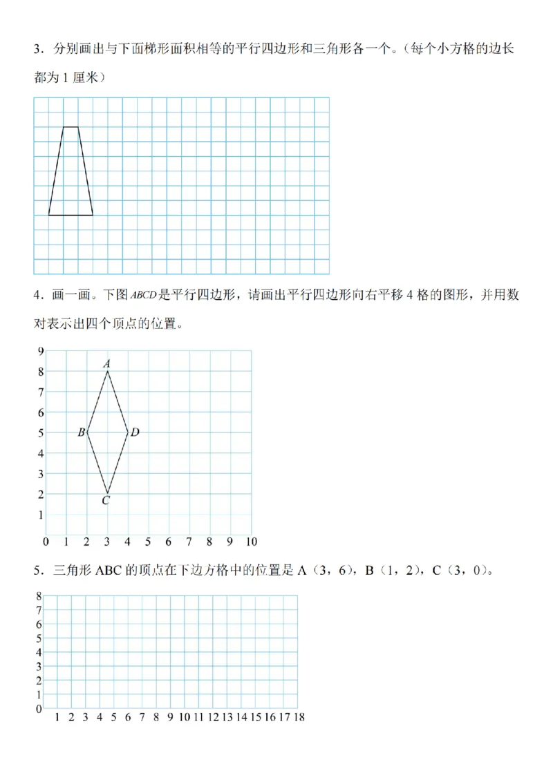 作图题专题训练_扫描版_小学全网线上同款资料_41号文件夹4-6年级