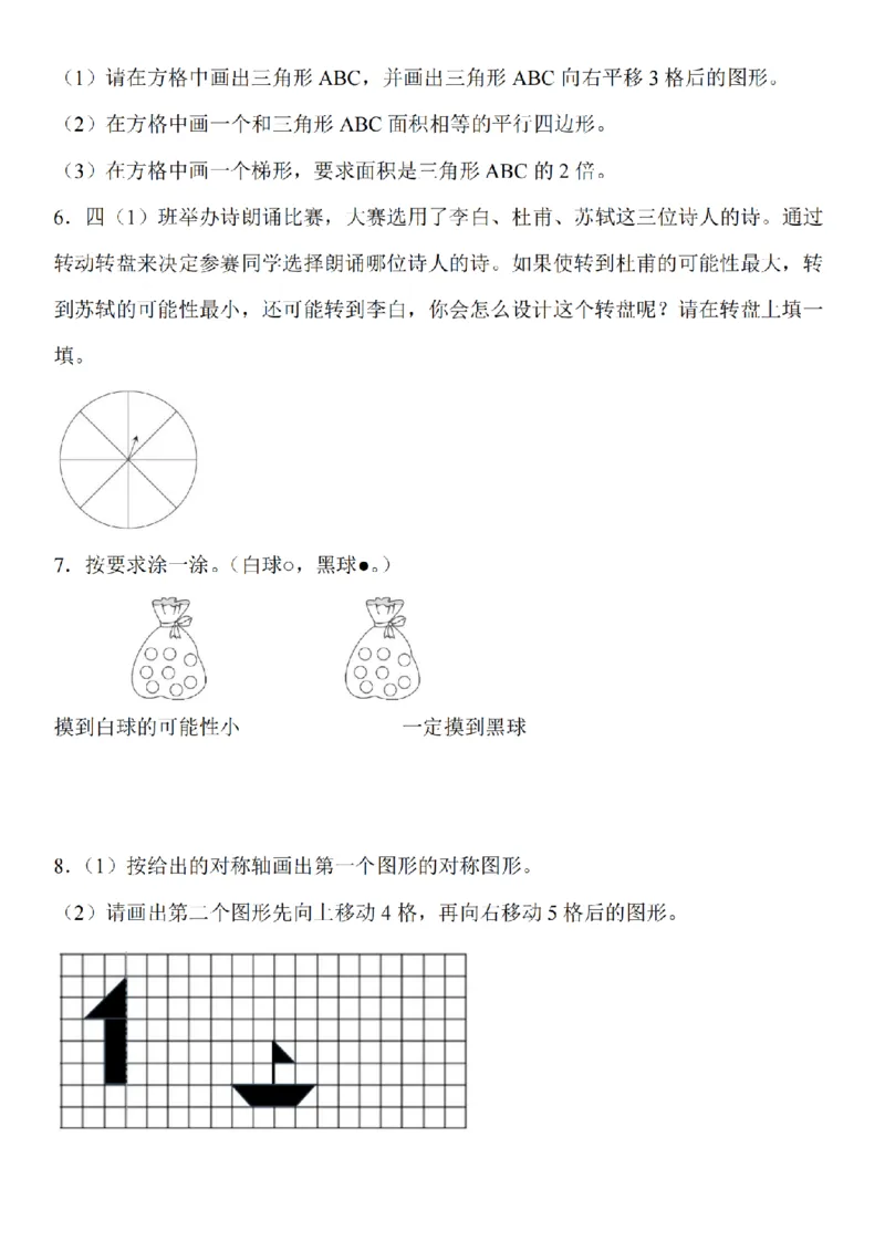 作图题专题训练_扫描版_小学全网线上同款资料_41号文件夹4-6年级