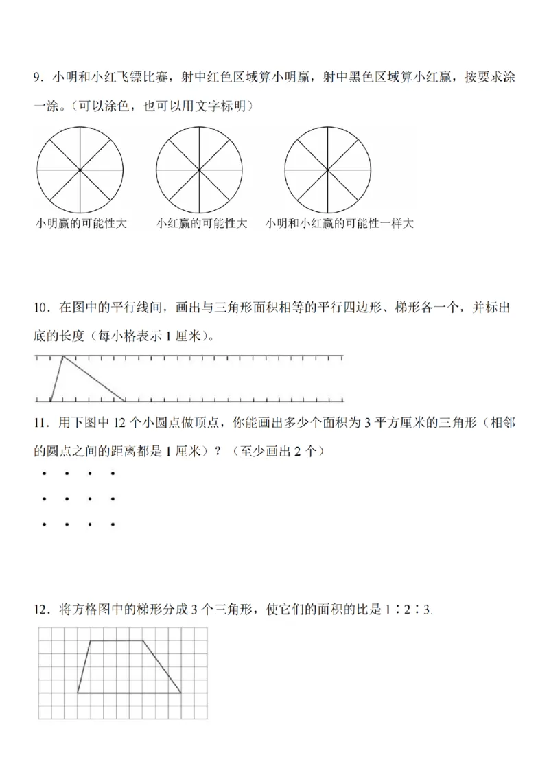 作图题专题训练_扫描版_小学全网线上同款资料_41号文件夹4-6年级