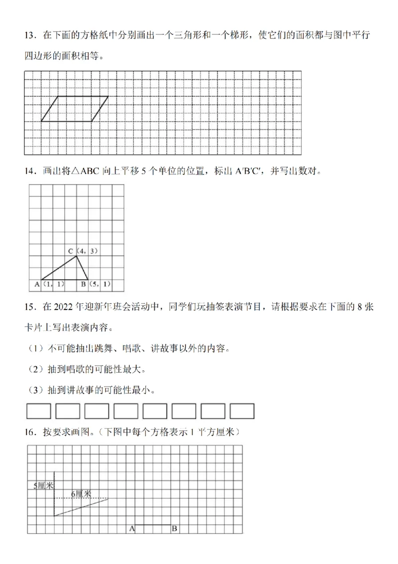 作图题专题训练_扫描版_小学全网线上同款资料_41号文件夹4-6年级