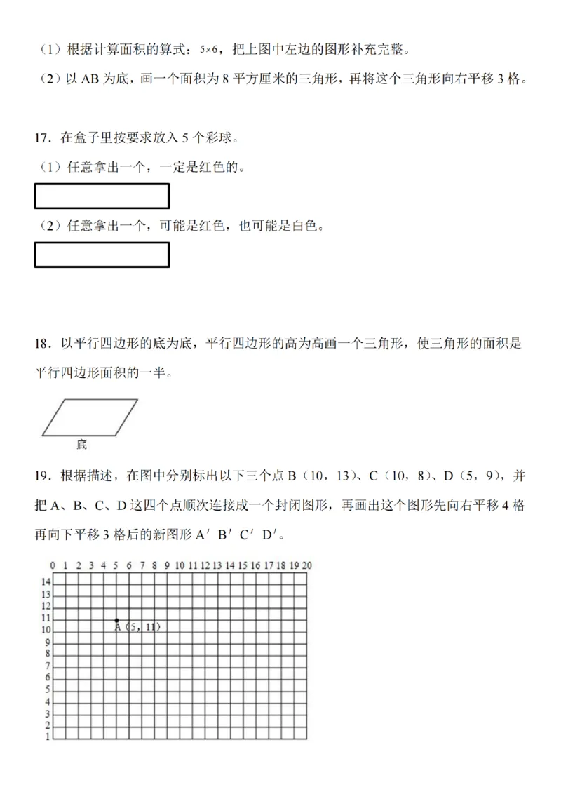 作图题专题训练_扫描版_小学全网线上同款资料_41号文件夹4-6年级