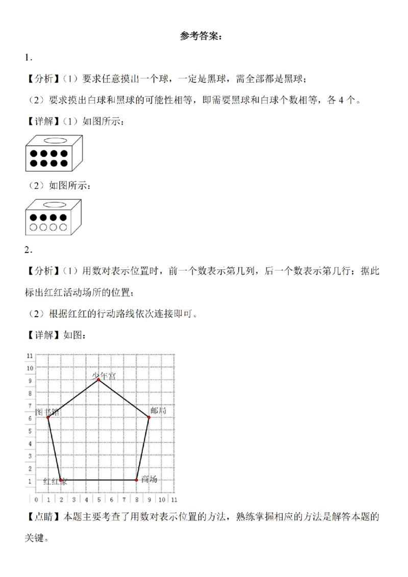 作图题专题训练_扫描版_小学全网线上同款资料_41号文件夹4-6年级