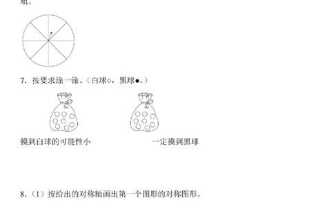 作图题专题训练_扫描版_小学全网线上同款资料_41号文件夹4-6年级