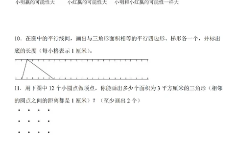 作图题专题训练_扫描版_小学全网线上同款资料_41号文件夹4-6年级