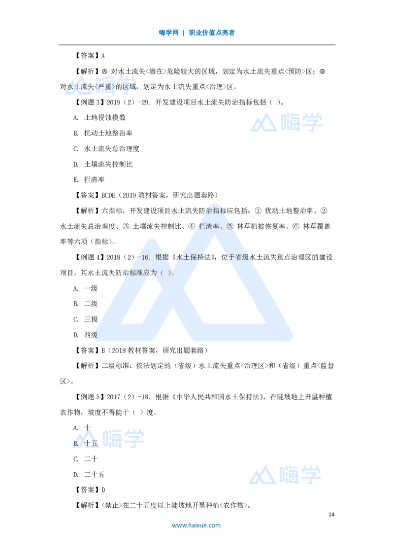 15.2025李想-考前拔分速成-第7章-1_2026年一级建造师_2026年一建水利_2025年一建水利SVIP_04-冲刺串讲✿考点强化✿小灶集训_17-水利《考前拔分速成》李想HX_讲义