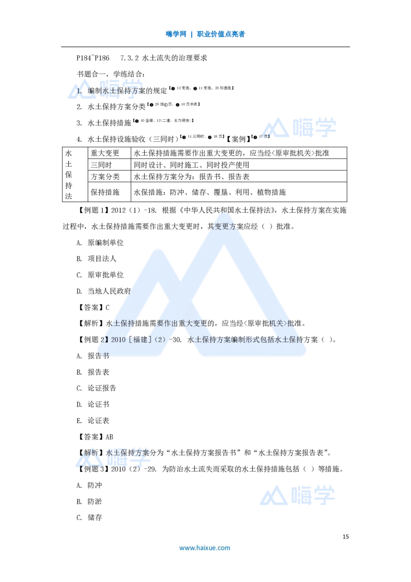 15.2025李想-考前拔分速成-第7章-1_2026年一级建造师_2026年一建水利_2025年一建水利SVIP_04-冲刺串讲✿考点强化✿小灶集训_17-水利《考前拔分速成》李想HX_讲义