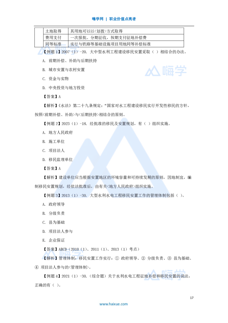 15.2025李想-考前拔分速成-第7章-1_2026年一级建造师_2026年一建水利_2025年一建水利SVIP_04-冲刺串讲✿考点强化✿小灶集训_17-水利《考前拔分速成》李想HX_讲义
