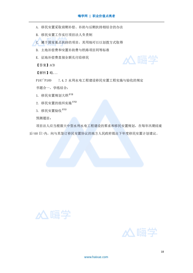 15.2025李想-考前拔分速成-第7章-1_2026年一级建造师_2026年一建水利_2025年一建水利SVIP_04-冲刺串讲✿考点强化✿小灶集训_17-水利《考前拔分速成》李想HX_讲义