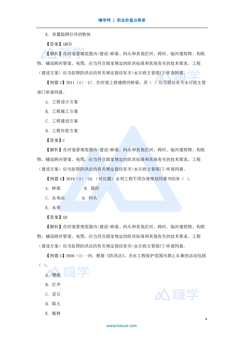 15.2025李想-考前拔分速成-第7章-1_2026年一级建造师_2026年一建水利_2025年一建水利SVIP_04-冲刺串讲✿考点强化✿小灶集训_17-水利《考前拔分速成》李想HX_讲义