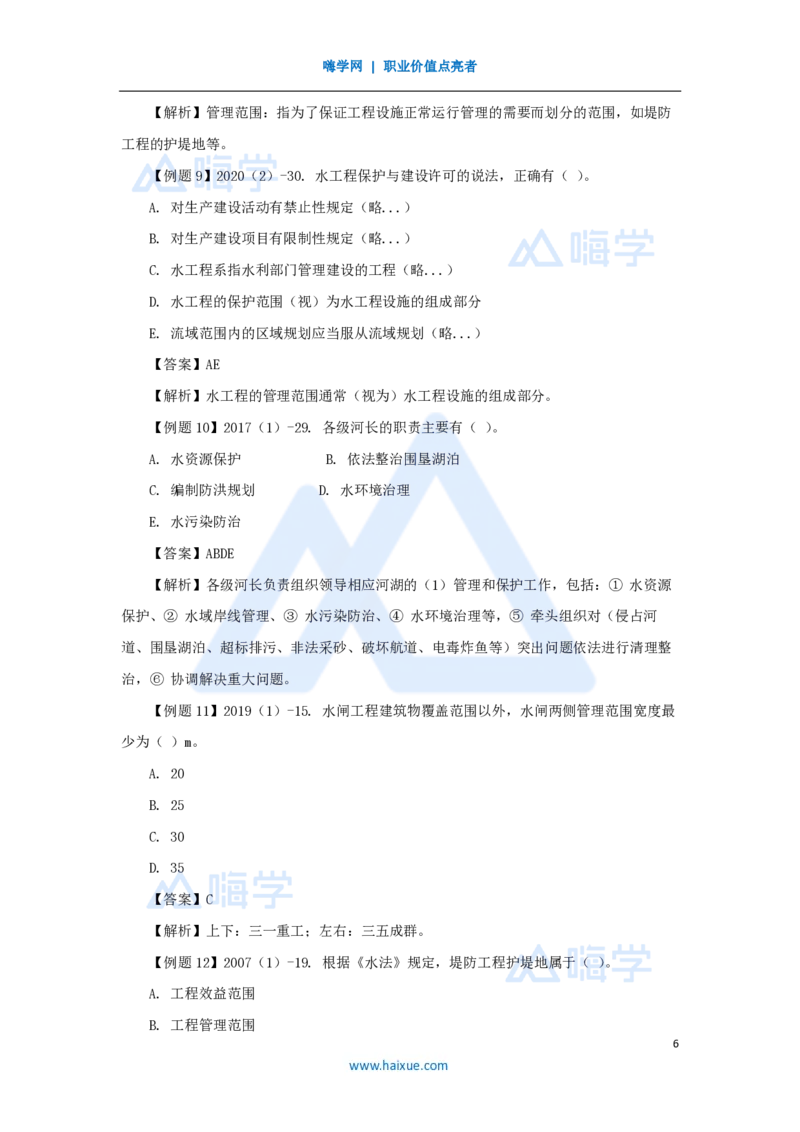 15.2025李想-考前拔分速成-第7章-1_2026年一级建造师_2026年一建水利_2025年一建水利SVIP_04-冲刺串讲✿考点强化✿小灶集训_17-水利《考前拔分速成》李想HX_讲义