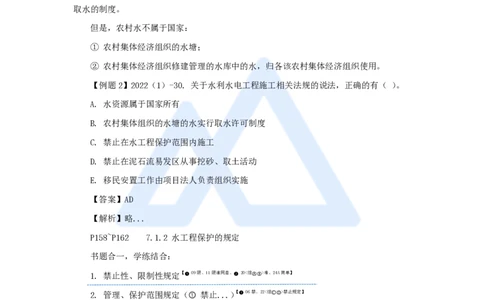 15.2025李想-考前拔分速成-第7章-1_2026年一级建造师_2026年一建水利_2025年一建水利SVIP_04-冲刺串讲✿考点强化✿小灶集训_17-水利《考前拔分速成》李想HX_讲义
