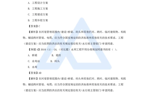 15.2025李想-考前拔分速成-第7章-1_2026年一级建造师_2026年一建水利_2025年一建水利SVIP_04-冲刺串讲✿考点强化✿小灶集训_17-水利《考前拔分速成》李想HX_讲义