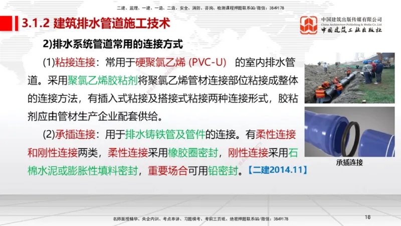 A05节：3.1建筑给水排水与供暖工程施工技术1（11.28）_2026年一级建造师_2026年一建机电_2025年一建机电SVIP_02-基础精讲✿高端面授✿深度强化_05-机电《两轮基础直播》闫娜JGS_讲义