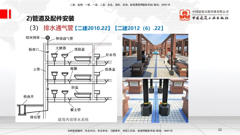 A05节：3.1建筑给水排水与供暖工程施工技术1（11.28）_2026年一级建造师_2026年一建机电_2025年一建机电SVIP_02-基础精讲✿高端面授✿深度强化_05-机电《两轮基础直播》闫娜JGS_讲义