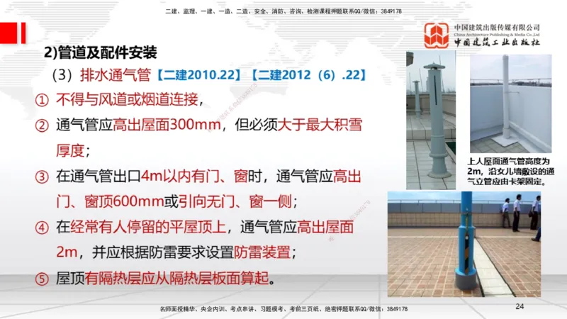 A05节：3.1建筑给水排水与供暖工程施工技术1（11.28）_2026年一级建造师_2026年一建机电_2025年一建机电SVIP_02-基础精讲✿高端面授✿深度强化_05-机电《两轮基础直播》闫娜JGS_讲义