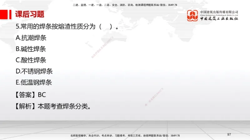 A05节：3.1建筑给水排水与供暖工程施工技术1（11.28）_2026年一级建造师_2026年一建机电_2025年一建机电SVIP_02-基础精讲✿高端面授✿深度强化_05-机电《两轮基础直播》闫娜JGS_讲义