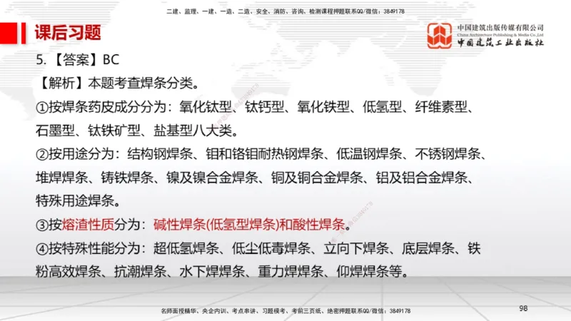 A05节：3.1建筑给水排水与供暖工程施工技术1（11.28）_2026年一级建造师_2026年一建机电_2025年一建机电SVIP_02-基础精讲✿高端面授✿深度强化_05-机电《两轮基础直播》闫娜JGS_讲义