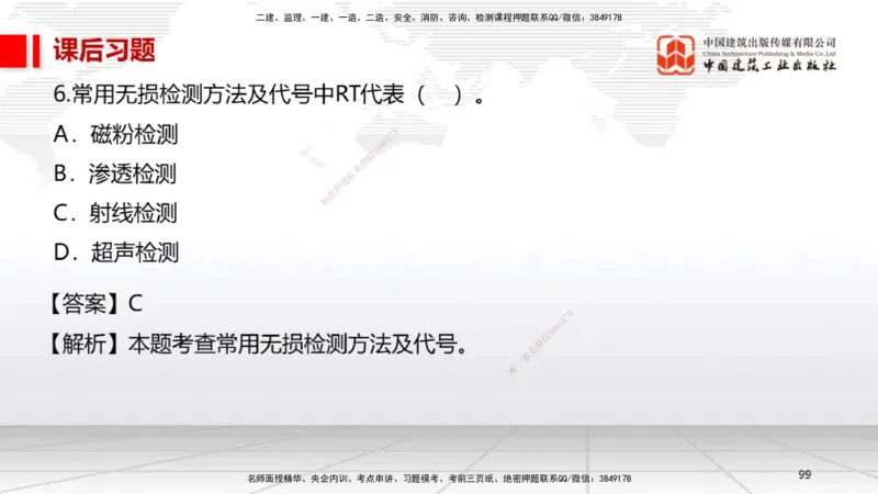 A05节：3.1建筑给水排水与供暖工程施工技术1（11.28）_2026年一级建造师_2026年一建机电_2025年一建机电SVIP_02-基础精讲✿高端面授✿深度强化_05-机电《两轮基础直播》闫娜JGS_讲义